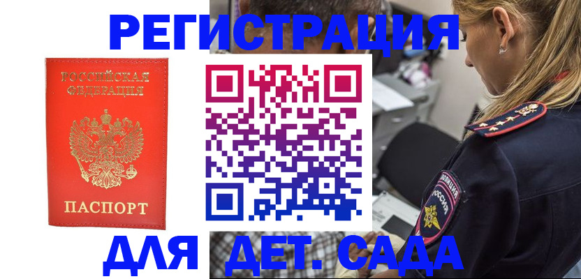 прописка ребенка в Зеленокумске