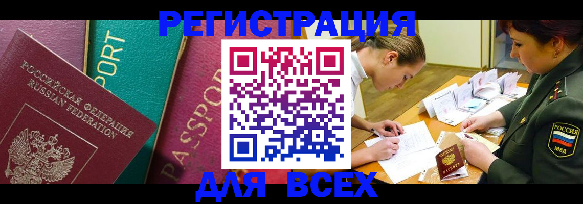 временная регистрация поиск в Зеленокумске