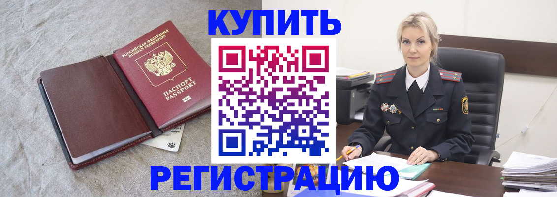 временная регистрация купить в Зеленокумске